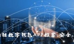 2023年区块链数字钱包APP推