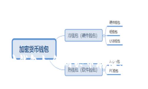 以太坊钱包如何购买币存储：新手指南