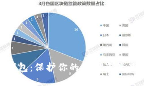 硬件比特币钱包：保护你的数字资产最安全的选择