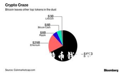 如何安全地分开比特币钱包以增强资产管理