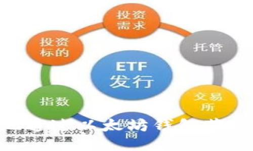 如何安全地通过以太坊钱包获取OKB空投?