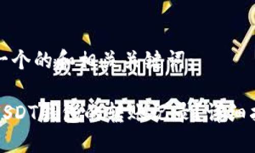 思考出了一个的和相关关键词：

如何删除USDT钱包的转账记录？详细指南与技巧