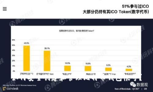 如何安全创建和管理比特币钱包帐号？