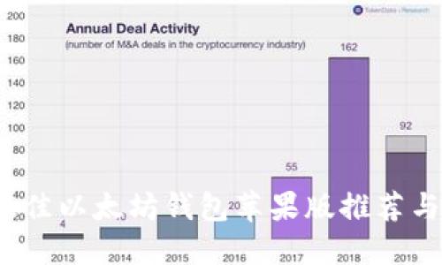 2023年最佳以太坊钱包苹果版推荐与使用指南