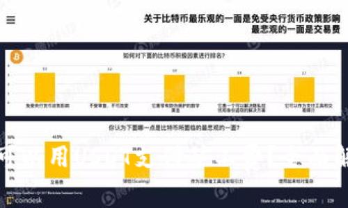 哪个钱包可以用USDT支付矿工费？全面解析与推荐