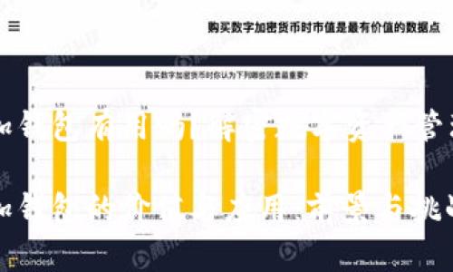 区块链加钱包有用吗？解密数字资产管理的未来

区块链加钱包的价值与应用：前景与挑战