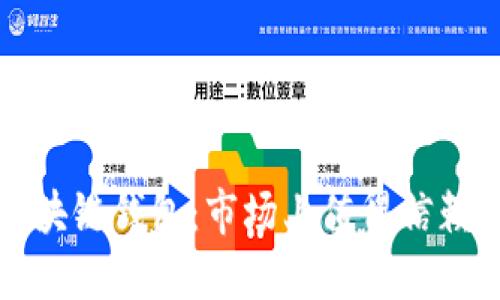 选择最佳区块链钱包：市场上值得信赖的公司推荐