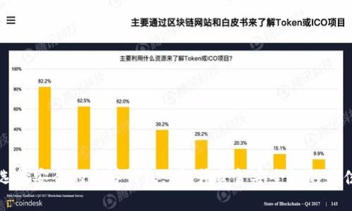 如何选择安全的众筹钱包: 提升资金安全性的最佳实践