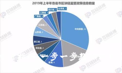 比特币钱包重装指南：一步一步教你轻松重装你的钱包