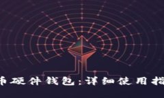 和关键词DIY比特币硬件钱