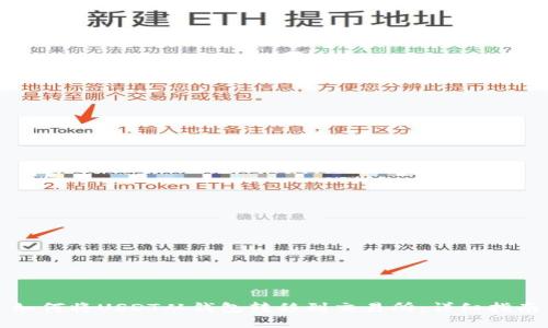 如何将USDT从钱包转移到交易所：详细指南