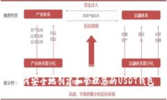 如何安全地创建和管理您