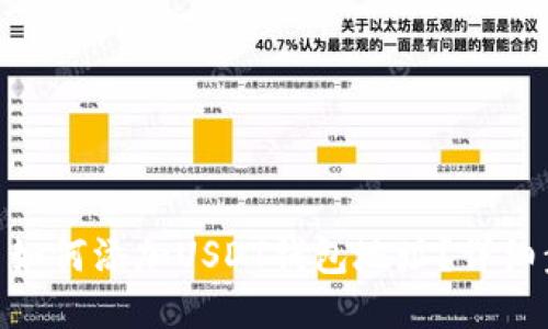 优质
imToken中如何添加USDT钱包地址？详细步骤与技巧