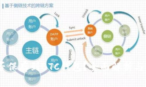 USDT能否保存到BTC钱包？全面解析与使用指南