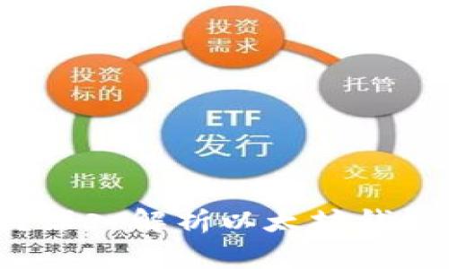 以太坊钱包能冻结吗？深入解析以太坊钱包的安全性和使用限制