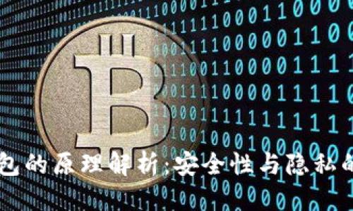 优质
HD钱包的原理解析：安全性与隐私的结合