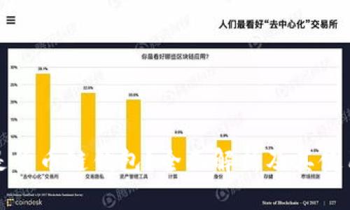 什么是货币链钱包？全面解析及其使用指南