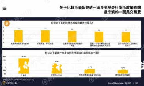 高质量虚拟币钱包的选择指南：如何安全存储您的数字资产