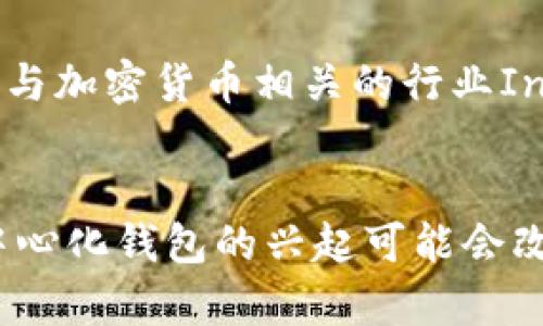 虚拟货币钱包开发USDT：实现安全便捷的数字资产管理

虚拟货币钱包, USDT钱包开发, 数字资产管理, 安全交易/guanjianci

什么是虚拟货币钱包？
虚拟货币钱包是一种数字工具，用于存储、发送和接收虚拟货币，如比特币、以太币和USDT。它们的工作原理就像传统银行账户，但在虚拟世界中。用户可以通过钱包管理自己的数字资产，不仅能够检查余额，还可以进行交易。

虚拟货币钱包通常分为两种类型：热钱包和冷钱包。热钱包是在线钱包，方便快速交易，但安全性相对较低；而冷钱包是离线钱包，安全性高，但使用上不如热钱包便捷。USDT作为一种稳定币，其使用频率逐渐上升，因此许多开发者和企业开始关注USDT钱包的开发。

为什么开发USDT钱包？
随着虚拟货币市场的迅速发展，USDT作为一种常用的稳定币，越来越受到用户的青睐。因此，开发USDT钱包不仅能满足市场需求，还有助于企业在竞争中立于不败之地。

首先，USDT钱包的开发可以满足用户对数字资产安全存储的需求。通过加密技术，不仅可以有效保护用户的私钥，还能防止恶意攻击和欺诈行为。其次，USDT钱包还为用户提供了便捷的交易体验，用户可以随时随地处理自己的数字资产。

开发USDT钱包的技术要求
开发USDT钱包需要一定的技术背景，首先需要了解区块链技术和USDT的工作原理。此外，开发者还需具备以下技术要求：

1. 熟悉相关编程语言：如JavaScript、Python或Java。这些语言在钱包的前端和后端开发中应用广泛。

2. 了解区块链架构：开发者需要理解区块链的基本概念，包括共识机制、交易结构和节点通信等。

3. 安全性知识：安全性是钱包开发的重中之重，开发者需要掌握安全编码技巧和加密技术，以防止黑客攻击。

4. API集成能力：许多第三方服务提供API接口，开发者需要能够将这些服务集成到钱包中，以提升其功能。

USDT钱包开发的流程
开发USDT钱包通常包括以下几个步骤：

1. 需求分析：确定用户需要哪些功能，如储存、交易、转账等。根据需求选择热钱包或冷钱包。

2. 设计界面：UI/UX设计是钱包的关键，需确保用户操作简便、直观。

3. 开发后台：使用合适的技术栈开发钱包的后台，处理交易、用户数据和安全等功能。

4. 测试与审计：确保钱包的安全性和稳定性，进行全面测试和代码审计，以发现并解决问题。

5. 上线与维护：上线后需要持续进行维护和更新，以适应市场的变化和用户的新需求。

市场前景与挑战
USDT钱包在市场中的前景广阔，随着更多用户和企业进入虚拟货币领域，需求不断增长。然而，市场竞争也十分激烈，开发者需要面临一些挑战。

首先，安全性是最大挑战之一。由于虚拟货币的匿名性和不可逆性，一旦发生安全事故，可能导致用户资产损失。因此，高级的安全技术和保障措施必不可少。

其次，用户体验也是一大挑战。为了吸引用户，新钱包需要提供更便捷和丰富的功能，如多语言支持、不同平台的兼容等。

总结
通过开发USDT钱包，可以为用户提供安全、高效的数字资产管理服务。虽然市场挑战诸多，但凭借对技术的精通和市场的敏锐洞察，开发者依然有机会在这个快速发展的领域中获得成功。

相关问题
1. 什么是USDT，为什么选择它？
USDT（Tether）是一种与美元挂钩的稳定币，1 USDT通常等于1美元。它的优势在于在虚拟货币市场中能够减少价格波动风险，提供一个相对稳定的交易媒介。用户在交易时可以使用USDT以实现更高的交易效率和安全性。此外，许多交易所也支持USDT交易，增加了其流动性。

2. 如何保障USDT钱包的安全性？
保证USDT钱包的安全性至关重要。首先，采用冷钱包存储大部分资产以防止在线攻击；其次，强密码和双因素认证可以有效增强账户安全。还需要定期进行安全审计和代码更新，以应对新出现的威胁。

3. USDT钱包开发的主要功能有哪些？
USDT钱包的主要功能包括：转账和收款功能、交易记录查询、多链支持、用户身份验证、市场行情展示等。此外，钱包还可以集成一些额外的功能，如投资管理和资产多样化选择，为用户提供更全面的服务。

4. 开发USDT钱包需要多少成本和时间？
开发USDT钱包的成本因开发团队的技术水平、开发复杂度和所需的功能而异。一般而言，基本功能的钱包开发可能需要数万到数十万美元，而复杂功能或高安全性钱包则可能需要更多的投入。开发时间通常为几个月，取决于需求的详细程度和开发资源的有效利用。

5. 如何推广USDT钱包？
推广USDT钱包可以通过多种渠道，包括社交媒体、社区活动、在线广告等。举办有奖活动可以吸引用户注册并使用钱包。同时，与加密货币相关的行业Influencer合作，借助他们的影响力增加曝光率，也是有效的方式之一。

6. USDT钱包的未来发展趋势是什么？
随着区块链技术的不断发展，USDT钱包的未来趋势将侧重于更高的安全性、更好的用户体验以及更多的集成功能。同时，去中心化钱包的兴起可能会改变用户的需求，开发者需要对市场动态保持敏锐，快速适应变化。