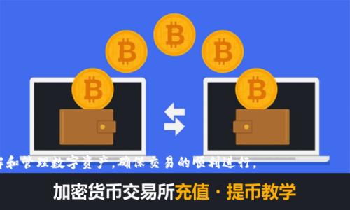  
jianjie如何在TP钱包中增加USDT：步骤与注意事项/jianjie

关键词  
TP钱包, USDT, 加密货币, 数字资产/guanjianci

TP钱包简介  
TP钱包是一款广受欢迎的多币种数字钱包，支持多种加密货币的存储和转账。由于其操作简单、安全性高， TP钱包成为了许多加密货币投资者的首选。作为去中心化钱包，TP钱包不仅支持Ethereum链上的资产，还支持多个其他区块链的代币，例如ERC20、BEP20等，而USDT作为一种稳定币，因其与美元1:1锚定的特性，常常被用户用于资金的稳健管理。

为什么选择在TP钱包中增加USDT  
USDT（Tether）采取与美元1:1的锚定策略，通常被用来减少加密市场中的波动风险。对于想要在波动性较大的市场中进行投资的用户，将资金转变为USDT是一种合理的选择。TP钱包的安全性以及对USDT的支持，使其成为了一个理想的平台。此外，TP钱包支持用户用法币、其他加密货币等不同方式购入USDT，非常方便。

如何在TP钱包中增加USDT  
在TP钱包中增加USDT涉及几个步骤，主要包括下载TP钱包、创建钱包、充值USDT等。以下将详细介绍各个步骤：  

h4步骤一：下载和安装TP钱包/h4  
首先，用户需要下载TP钱包应用程序。可以在App Store或Google Play上搜索“TP Wallet”进行下载，或访问官方网站下载安装。安装完成后，打开应用程序。  

h4步骤二：创建或导入钱包/h4  
用户可以选择创建新钱包或导入已有的钱包。如果不知道如何选择，建议创建新钱包。在创建过程中，系统会生成一组助记词，务必将其妥善保管，因为它是恢复钱包的重要凭证。  

h4步骤三：充值USDT/h4  
用户在钱包创建成功后，可以在“资产”页面中找到USDT。如果页面上没有USDT，可以手动添加。在充值页面中，可以选择多种方式为钱包充值USDT，例如通过交易所转账或使用法币购买。  

h4步骤四：确认交易和存储/h4  
充值完成后，系统会发送确认消息，显示您的USDT已经成功存入TP钱包中。用户可以随时查看其USDT余额，并在需要时进行交易或转账。

TP钱包增加USDT的注意事项  
在使用TP钱包增加USDT的过程中，有几个注意事项需要关注。首先，确保下载的正式版本，以防下载到恶意应用。此外，务必妥善保管自己的助记词与私钥，避免因丢失而导致资产无法找回。最后，在进行充值时，请仔细核对地址，确保不是转账到错误的地址，从而导致资产永久损失。

常见问题解答  
以下是几个用户可能会提出的针对“在TP钱包中增加USDT”的相关问题：

h41. TP钱包支持哪些类型的USDT？/h4  
TP钱包支持基于多条区块链的USDT，例如ERC20、TRC20、BEP20等类型的USDT。用户可以根据情况选择适合自己的网络进行操作。

h42. 如何确保TP钱包的安全性？/h4  
为了提高TP钱包的安全性，用户应定期更新应用，使用强密码和开启双重验证。同时，尽量避免在公共Wi-Fi环境中进行交易。

h43. 在TP钱包充值USDT安全吗？/h4  
只要遵循上述的安全建议并确保在正当渠道进行充值，TP钱包的充值过程是相对安全的。但用户仍需保持警惕，避免钓鱼网站和诈骗。

h44. TP钱包能否将USDT转换为其他加密货币？/h4  
是的，TP钱包支持用户通过内置的交易功能将USDT转换为其他多种加密货币，用户可以方便地管理其数字资产。

h45. TP钱包可以存储其他稳定币吗？/h4  
是的，TP钱包不仅支持USDT，还可以存储其他种类的稳定币，比如USDC等，支持平台会不断扩大。

h46. 如何处理TP钱包交易的延时问题？/h4  
如果遇到交易延时的情况，用户可以检查网络状态、矿工费设置等多种因素以解决问题，必要时可以选择适当的交易网络确认交易。

总结：在TP钱包中增加USDT是一个相对简单的过程，关键在于确保安全、正确执行每一步骤及保持警惕。针对常见问题的解答，有助于用户更好地理解和管理数字资产，确保交易的顺利进行。  

以上是关于如何在TP钱包中增加USDT的详细介绍和相关信息。希望对您进行加密货币投资有所帮助！