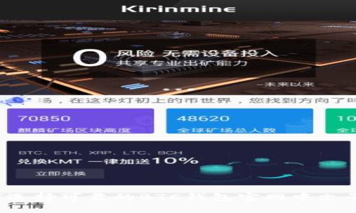 优质

如何选择可靠的BTC钱包官网中文平台？