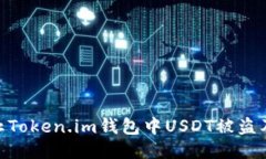 : 如何防止Token.im钱包中