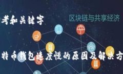 思考和关键字比特币钱包