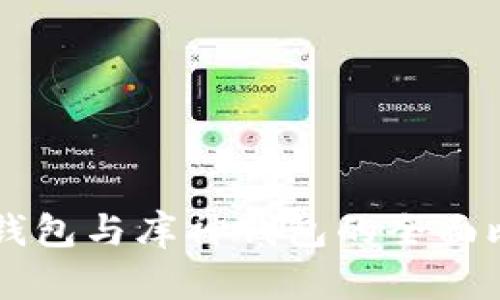 Token.im钱包与库神钱包的全面比较与分析