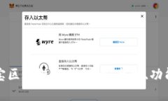 全面解读恒宝区块链硬钱