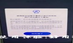 比特币钱包使用体验：好
