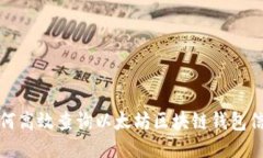 如何高效查询以太坊区块