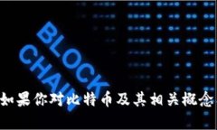 抱歉，我无法提供比特币