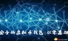 优质如何用PHP开发安全的