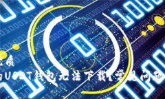思考且的优质  为什么我的