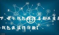 在当前数字货币日益流行