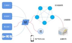 如何选择兼容以太坊的钱