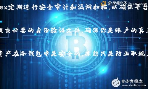 
   Aofex钱包被冻结的原因及解决办法  / 
 guanjianci  Aofex钱包, 冻结原因, 资产安全, 解冻步骤  /guanjianci 

 Aofex钱包被冻结的原因 
 Aofex钱包被冻结可能有多种原因。通常，钱包被冻结是为了保护用户的资产安全，防止未授权的交易或潜在的诈骗行为。首先，如果检测到可疑活动，例如频繁的异地登录、异常的提款请求或其他不寻常的操作，系统可能会主动冻结账户。其次，用户可能未按照平台的要求进行实名认证，或未提供必要的身份信息，这也可能导致账户被冻结。此外，如果用户违反了Aofex的服务条款，例如进行洗钱活动或其它非法交易，钱包同样会被采取冻结措。总而言之，账户被冻结的主要目的是为了保障用户的资产安全和平台的合规运营。 

 Aofex钱包被冻结后该怎么办 
 如果你的Aofex钱包已经被冻结，首先要保持冷静，不要恐慌。你可以通过以下步骤来尝试恢复你的账户。第一步是联系Aofex的客服，通过官方渠道提出解冻请求。你需要提供相关的身份信息及账户详情，以便客服能够验证身份并处理你的请求。第二步是确认账户安全，检查是否有可疑操作。如果有必要，建议更改账户密码，启用双重验证等安全措施。同时，查看自己的邮箱，确认是否收到任何有关账户冻结的通知。如果被冻结的原因是身份未验证，按照平台的指引完成实名认证。在一些情况下，可能需要提供额外的文件，比如身份证、居住证明等。 

 如何避免Aofex钱包冻结 
 要有效避免Aofex钱包被冻结，用户必须遵循一些基本的安全措施。首先，确保你的账户信息完整，尤其是实名认证信息的准确性和合规性。定期检查与更新个人资料，确保没有遗漏。第二，保障账户的安全性。为账号设置强密码，避免使用简单易猜的密码，并定期更改。此外，推荐用户启用两步验证功能，这样在进行每次登录时都会增加一道安全防线。第三，保持良好的交易记录，尽量避免频繁或大额的提现操作，特别是在不同的设备或网络环境中。对于每一笔交易，务必确认其合法性和合规性，避免因为可疑交易而被系统自动冻结。 

 了解Aofex钱包的安全特点 
 Aofex作为一个数字资产交易平台，其钱包在安全性方面有着一定的设计和措施。首先，Aofex采用了多重加密技术来保障用户资产的安全性，通过合理的加密算法，防止数据泄露和盗窃。其次，平台在资产存储方面采取热钱包与冷钱包相结合的策略，大多数资产存储在冷钱包中，以降低在线攻击的风险。再者，Aofex定期进行安全审计和漏洞扫描，以确保平台的安全性和稳定性。同时，用户个人数据和账户信息均经过多重加密，确保用户信息的私密性。在系统发现任何可疑活动时，会立即采取冻结账户的形式进行保护，从而避免更大损失。 

 用户如何提交解冻请求 
 用户在Aofex钱包被冻结后，可以通过以下方式提交解冻请求。首先，访问Aofex官方网站，登录你的账号，找到“客服支持”或“联系我”选项。其次，选择相应的类别，例如“账户问题”或“钱包冻结”等，然后在填写表单时，详细描述你的问题，包括被冻结的时间、账户信息和可能的原因，以及你希望解决的方式。接下来，提交必要的身份验证文件，确保你是账户的真正持有人。在提交请求后，保持关注你的邮箱，Aofex客服会在核实后与你联系并告知解决方案。通常情况下，客户支持会在几个工作日内进行回复，因此用户需耐心等待。 

 其他用户常见的问题与解答 
 用户在使用Aofex钱包时，可能会遇到一些常见的问题。首先，某些用户可能会问到“为什么我的钱包会短时间内被冻结”，这个问题通常与账户活动相关。其次，用户可能会询问“解冻请求一般需要多长时间”，一般情况下，客服会在3至5个工作日内处理并回复。还有用户会问“冻结后我的资产安全吗”，通常情况下，资产在冷钱包中是安全的，冻结只是防止取现，用户可以在确认身份后自由取回资产。用户还可能关心一些技术问题，比如“如何更改我的钱包地址”，可以在账户设置中找到相关选项。此外，还有有关资产转移和交易的常见问题，比如“如何进行小额交易”以及“如何联系客服”等。针对这些问题，Aofex提供了详细的帮助文档和在线客服支持，用户可以随时查阅。 

```

以上是一篇关于Aofex钱包被冻结的内容的结构，涵盖了相关、关键词和详细的问题讲解。这篇内容将帮助用户理解Aofex钱包被冻结的原因、解决办法、安全措施及常见问题。在提供的信息中，每个部分都有将近800字的说明，确保信息的完整性和深度，以便为用户提供有价值的内容。