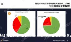 区块链钱包地址充值指南