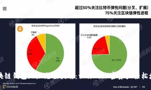 区块链钱包地址充值指南：让你的加密资产轻松增值