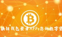 下载Gorc区块链钱包登录
