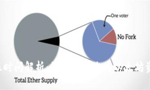 ETH钱包到账时间解析：如何确保您的以太坊资金迅速抵达
