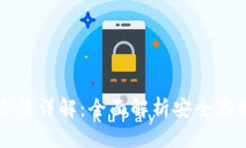 库神冷钱包使用方法详解：全面解析安全存储数字资产的技巧