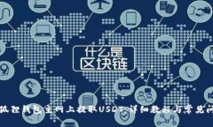 如何在狐狸钱包主网上提