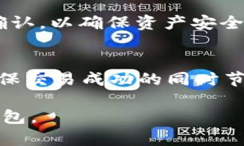   如何找到和使用以太坊（ETH）钱包地址 / 

 guanjianci 以太坊钱包地址, ETH钱包如何使用, 查找ETH地址, 如何创建以太坊钱包 /guanjianci 

以太坊钱包地址概述
以太坊钱包地址是指在以太坊区块链上与用户账户关联的唯一标识符。它通常以“0x”开头，后面跟随40个十六进制字符。这些地址用于接收和发送以太币（ETH）及其他基于以太坊的代币。在数字货币的世界中，钱包地址是至关重要的，因为它为用户提供了安全的资产存储和管理方式。

如何查找以太坊钱包地址
要查找您的以太坊钱包地址，首先需要创建一个以太坊钱包。以下是一些步骤来帮助您获取和查找您的钱包地址：
ul
    li选择一个钱包：您可以选择热钱包（在线钱包）或冷钱包（硬件钱包）。热钱包便于使用，但冷钱包更为安全。/li
    li创建钱包：按照钱包提供商的指示创建账户。大多数钱包会生成一个地址，并将其显示在用户界面中。/li
    li获取地址：一旦钱包创建成功，您可以在钱包界面找到您的以太坊地址。通常，您可以直接复制它以便在其他地方使用。/li
 /ul

如何使用以太坊钱包地址
一旦您拥有了以太坊钱包地址，您可以使用它进行多种操作，包括接收和发送ETH，参与去中心化金融（DeFi）协议，以及进行代币交易等。使用以太坊钱包地址的步骤如下：
ul
    li接收以太币：将您的钱包地址提供给发送者，或者使用二维码扫描功能直接获取地址。/li
    li发送以太币：在钱包中输入对方的以太坊钱包地址、转账金额，并确认交易。请注意确认地址的正确性，因为一旦发出，无法撤回交易。/li
    li参与DeFi平台：您可以将ETH存入DeFi协议以赚取利息，或参与流动性挖矿等项目。/li
 /ul

以太坊钱包的安全性
安全性是使用以太坊钱包的一个重要方面。以下是一些保护您钱包安全的建议：
ul
    li使用强密码：确保您的钱包具有强密码，并定期更换。有些钱包支持双重身份验证，建议启用以增强安全性。/li
    li备份钱包：定期备份您的钱包数据，包括助记词和私钥。如果您遗失这些信息，将无法访问您的资产。/li
    li注意钓鱼攻击：谨慎对待链接和电子邮件，确保您是在官方网站上操作，以免泄露账户信息。/li
 /ul

以太坊地址的类型
以太坊地址有两种主要类型，分别是外部所有者地址（EOA）和合约地址。EOA是普通用户创建的钱包地址，而合约地址是由智能合约生成的地址，用于存储和操作代币。不同类型的地址具有不同的功能和使用场景。

未来的以太坊地址发展
随着以太坊生态系统的发展，以太坊地址的使用方式也在不断演变。从最初的ERC-20代币，到如今各种创新的DeFi项目、NFT（非同质化代币）以及NFT市场，地址的作用将愈发重要。同时，随着以太坊2.0的推出，生态系统将迎来更高的可扩展性和安全性，钱包的使用将变得更加方便和安全。

常见问题解答
在了解以太坊钱包地址的过程中，您可能会有一些疑问。以下是一些常见问题，以及针对这些问题的详细解答。

问题一：如何选择适合的以太坊钱包？
选择合适的以太坊钱包取决于多个因素，包括安全性、使用便利性和您个人的使用需求。热钱包方便快捷，适合频繁交易；冷钱包则更加安全，适合长期存储。需要仔细考虑并对不同钱包进行充分的评估。

问题二：以太坊钱包地址丢失了怎么办？
如果您忘记了钱包地址或私钥，您将无法恢复访问。确保定期备份助记词，并将其保存在安全的地方。如果您能够访问原来的交易记录，您或许可以从中找到过去使用的地址。

问题三：以太坊地址是否能够匿名使用？
以太坊地址并非完全匿名，所有交易都被记录在区块链上，可以通过地址追踪。虽然地址本身不直接与个人身份关联，但通过其他信息，可以相对容易地推测出用户身份。

问题四：如何知道我的以太坊地址是否被使用？
您可以通过区块链浏览器（如Etherscan）输入您的地址，查看相关的交易记录。如果地址有交易历史，说明它已经被使用过。区块链浏览器提供了便利的查询功能，让您轻松跟踪您的资产情况。

问题五：如何安全地转账以太币？
安全转账以太币的方法包括仔细核对接收方地址，进行小额试点交易以及使用的交易所或钱包服务的安全性评估。同时，记录交易的确认，以确保资产安全传输至对方地址。

问题六：以太坊钱包使用手续费的问题
转账以太币时，网络手续费是必不可少的。手续费取决于网络拥堵情况和交易速度要求。了解Gas费用机制，合理设置手续费，能够在确保交易成功的同时节省成本。

以上是关于以太坊钱包地址的信息及相关问题的详细解答，确保你在处理ETH钱包时有全面的了解，并能更安全、高效地使用以太坊钱包。