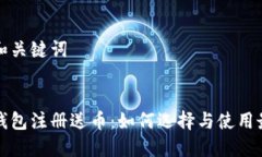 思考的和关键词:比特币钱