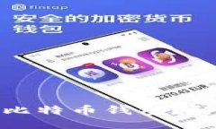 如何高效扫描比特币钱包