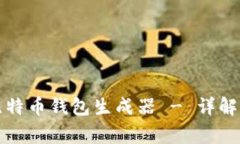 如何安全下载比特币钱包