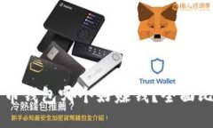 国内比特币钱包哪个好赚