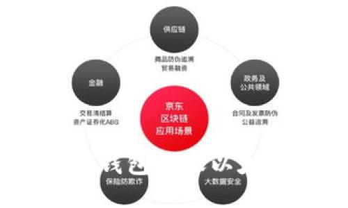 如何使用imoten钱包转账以太坊到火币交易所