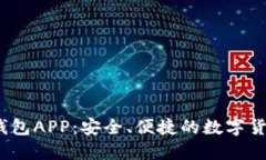 BTCC极付钱包APP：安全、便